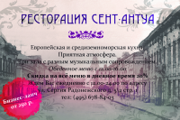 Флаер Ресторация Сент-Антуа