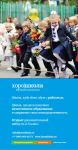 Реклама хорошколы