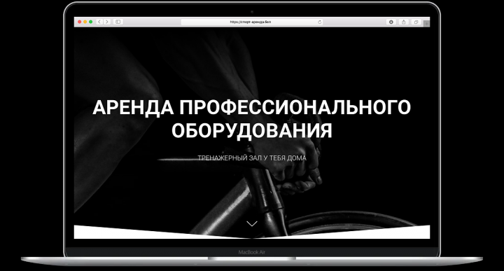 Сайт компании но аренде спортивного оборудования