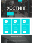 Хостинг
