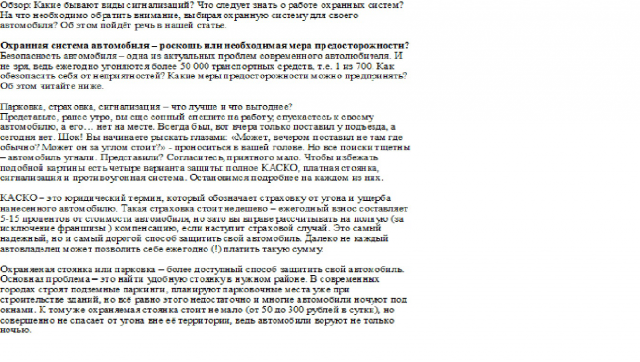 Охранные системы