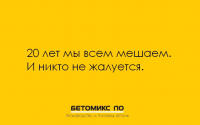 Реклама завода по производству бетона