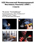ТВ ролик (реклама обувного клея)