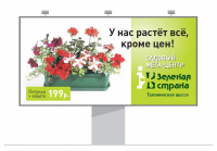 Реклама садового гипермаркета