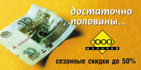 Реклама распродажи
