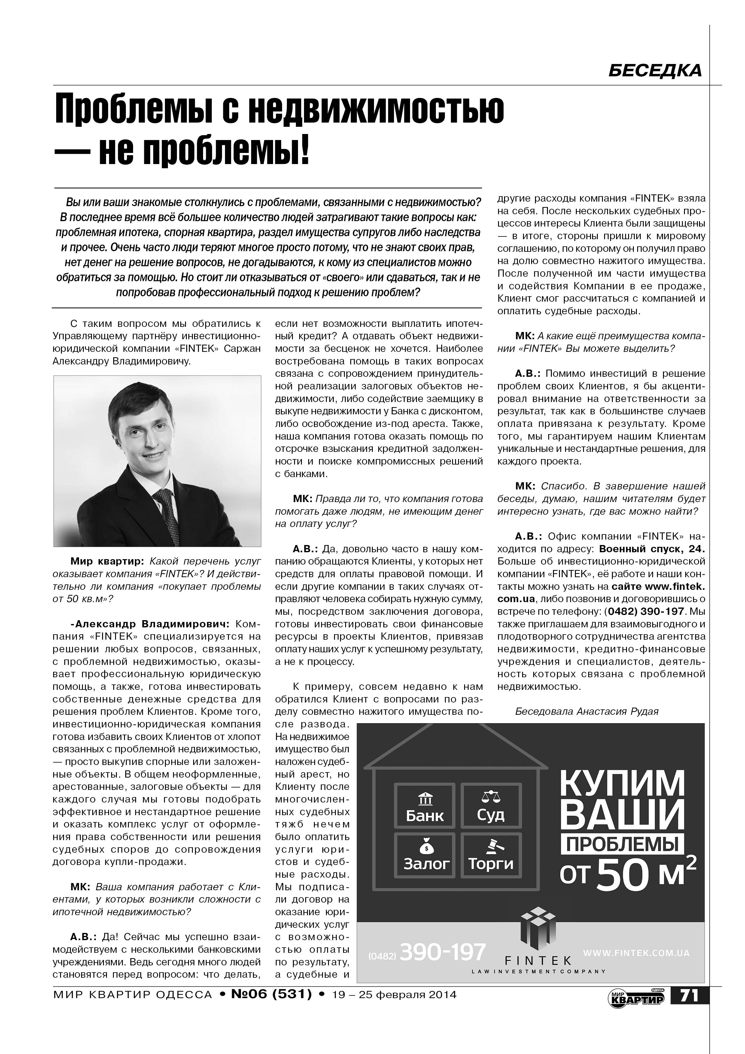 Статья в газете.jpg