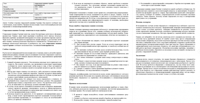 Стиральная машина Gorenje: симптомы и коды ошибок