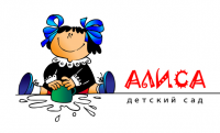 Детский сад "АЛИСА".