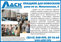 Пресс-релиз о сдаче дома