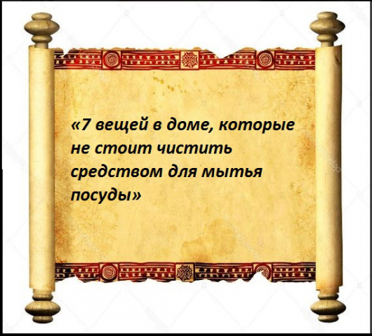 «7 вещей в доме...»