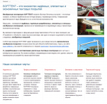 О компании SOFTTENT