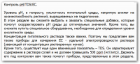 Контроль pH/TDS/EC