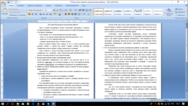 Как можно сделать загранпаспорт ребенку