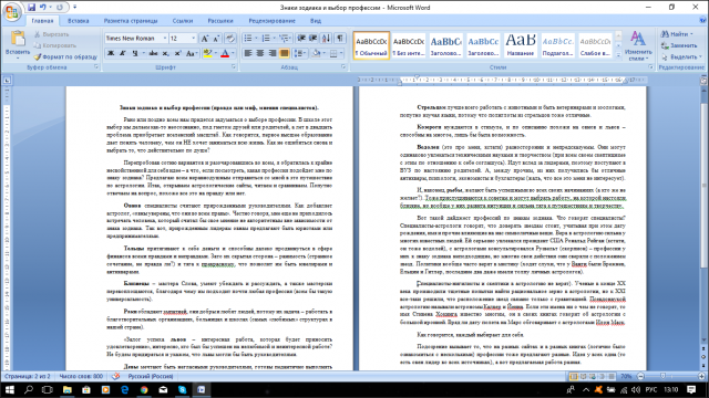 Знаки зодиака и выбор профессии