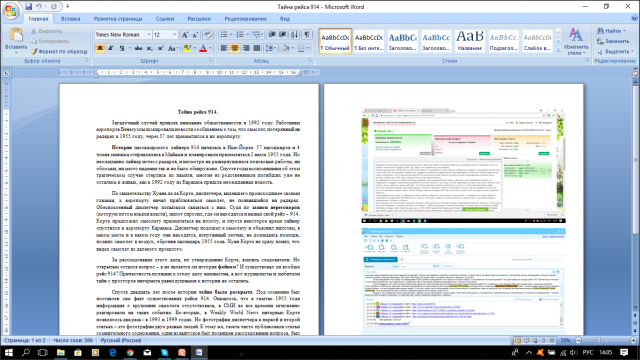 Тайна рейса 914