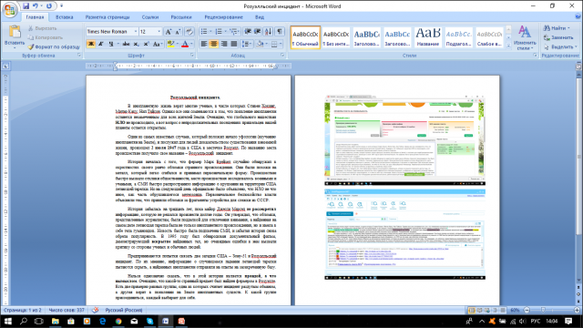 Розуэлльский инцидент