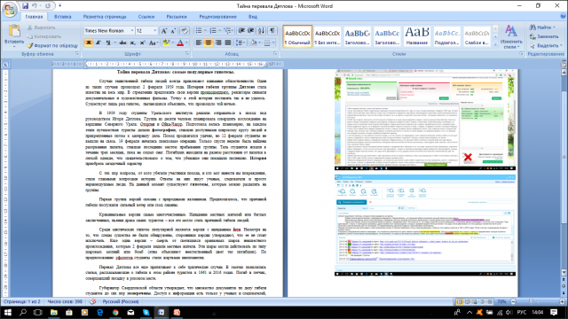 Тайна перевала Дятлова