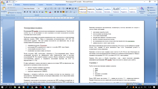 Регистрация ИП онлайн