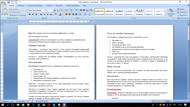 Мезотерапия от растяжек