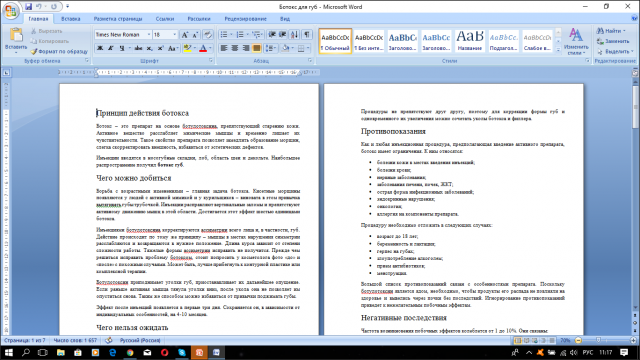 Ботокс для губ