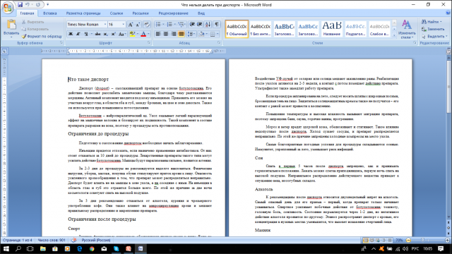 Что нельзя делать после диспорта