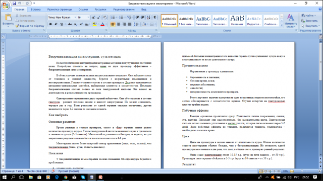 Биоревитализация и мезотерапия