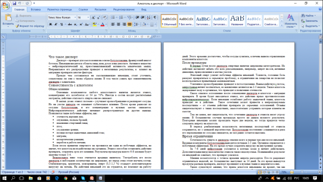 Совместимость алкоголя и диспорта