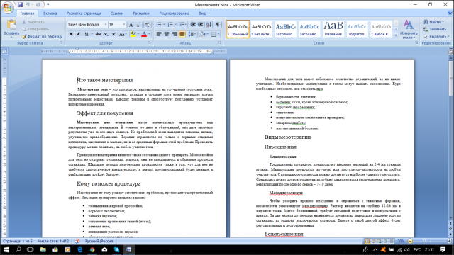 Мезотерапия тела