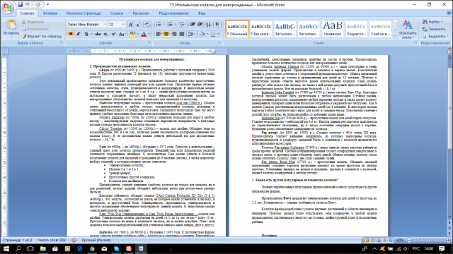 Итальянские коляски для новорожденных