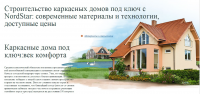 КАРКАСНЫЕ ДОМА