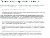 Ремонт квартир эконом класса