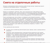 Смета на отделочные работы