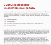 Составление смет на проектно-изыскательские работы