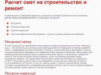 Расчет смет на строительство и ремонт