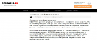 Интернет-магазин, страница "Конфиденциальность"