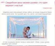 Свадебная арка своими руками: сто один рецепт счастья