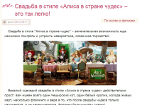 Свадьба в стиле «Алиса в стране чудес»