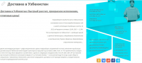 Доставка в Узбекистан
