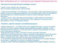 Как избавиться от токсикоза во время беременности