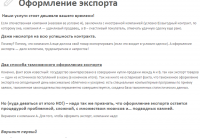 оформление экспорта