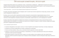 Организация конференций и презентаций