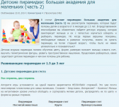 Детские пирамидки: большая академия для маленьких (часть 2)