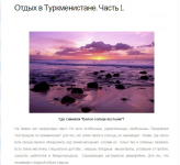 Отдых в Туркменистане ч. 1