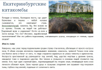 Екатеринбургские катакомбы