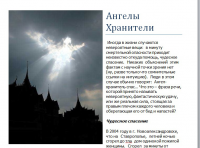 Ангел-Хранитель