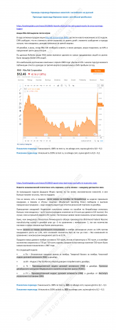 Переводы с английского на русский. Биржевые новости