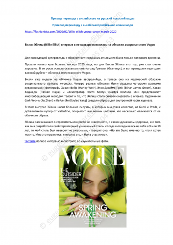 Перевод с английского на русский. Новости моды