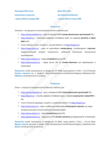 SEO-статьи