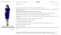 Статьи для интернет магазина женской одежды "Стиль"