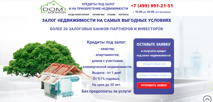Создание лендинга (domac24.ru)